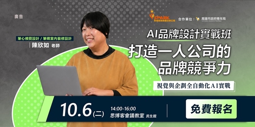 event-banner-【思博客學院】AI品牌設計實戰班:打造一人公司的品牌競爭力|視覺與企劃全自動化AI實戰