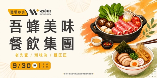 event-banner-【職場參訪】吾蜂美味集團