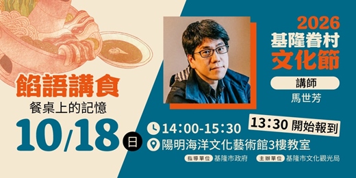 event-banner-餡語講食
