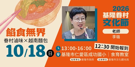 event-banner-餡食無界