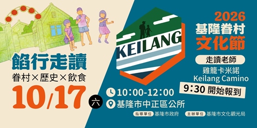 event-banner-餡行走讀