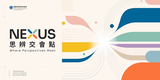 event-banner-2026 國際思辨教育論壇 · NEXUS 思辨交會點