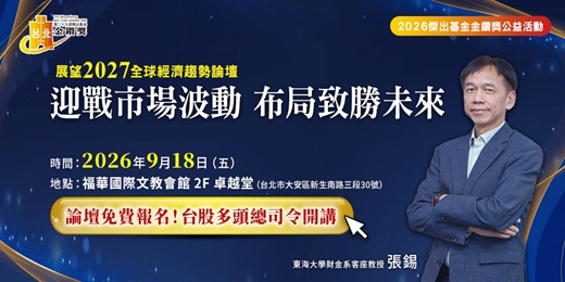 event-banner-第29屆傑出基金「金鑽獎」公益論壇