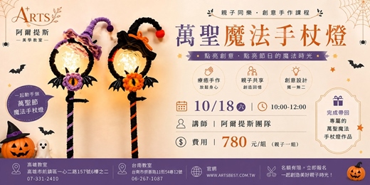 event-banner-萬聖魔法手杖燈