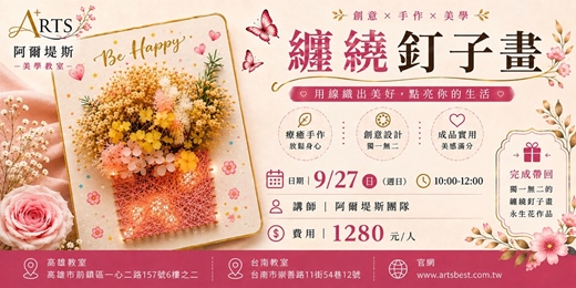 event-banner-纏繞釘子畫