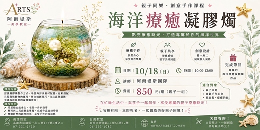 event-banner-海洋療育凝膠燭
