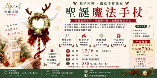 event-banner-聖誕魔法手杖