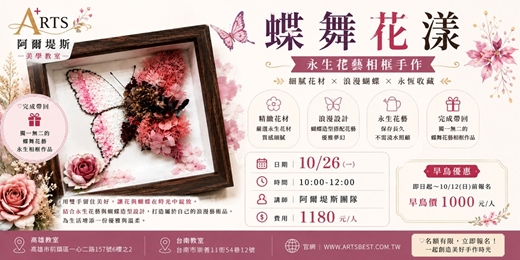 event-banner-永生花藝相框手作