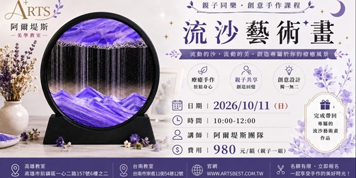 event-banner-流沙藝術畫