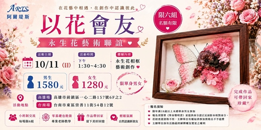 event-banner-以花會友單身藝術聯誼