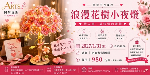 event-banner-浪漫花束小夜燈