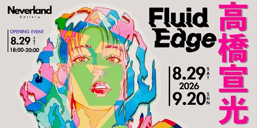 event-banner-【流動邊界｜Fluid Edge】高橋宣光｜SENKO TAKAHASHI SOLO EXHIBITION｜台北 展覽