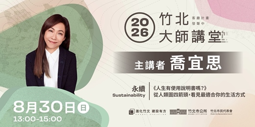 event-banner-【永續系列】喬宜思 「《人生有使用說明書嗎?》從人類圖四箭頭,看見最適合你的生活方式」