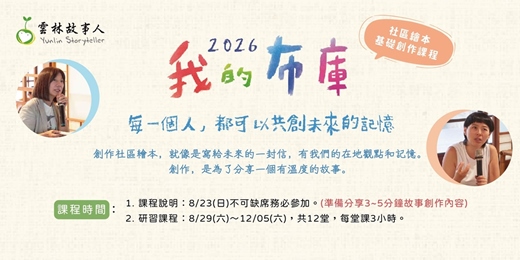 event-banner-【社區繪本】115年度-雲林社區繪本課程-基礎課程  課程說明會