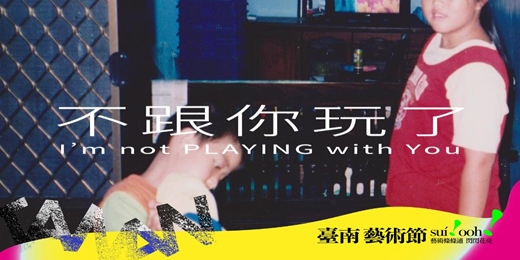 event-banner-2026 臺南藝術節「城市主張」｜陳弘洋《不跟你玩了》 I'm not PLAYING with You