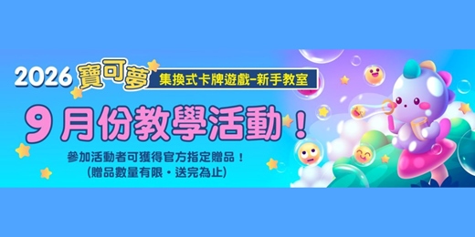 event-banner-敦煌書局台南店_寶可夢集換式卡牌遊戲 New Trainer Journey (9月)