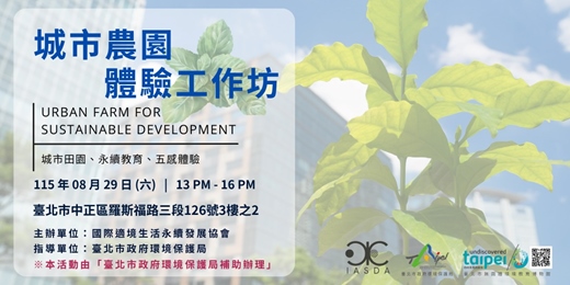 event-banner-城市農園體驗工作坊