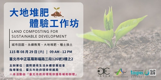 event-banner-大地堆肥體驗工作坊