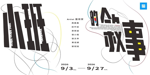 event-banner-小班的敍事