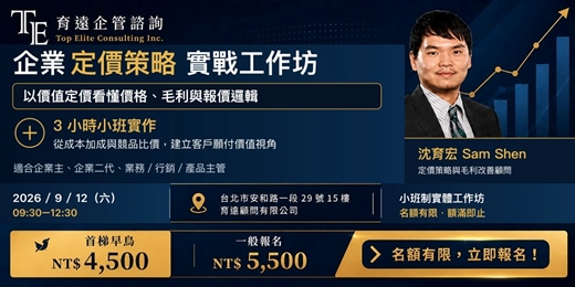 event-banner-企業定價策略實戰工作坊《9月場》｜以價值定價看懂價格、毛利與報價策略