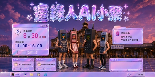 event-banner-邊緣人AI創作小聚#2