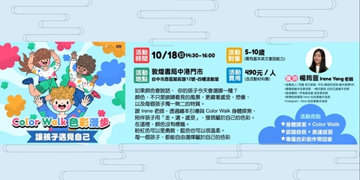 event-banner-Color Walk 色彩漫步
