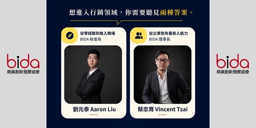event-banner-BIDA 行銷職涯講座01 如何進入行銷領域?