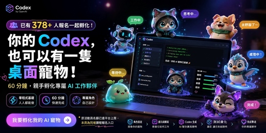 event-banner-你的 Codex，也可以有一隻桌面寵物。