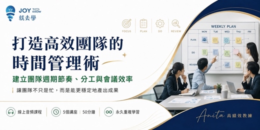 event-banner-〖打造高效團隊的時間管理術〗主管必學|任務安排、插單應對、會議效率一次掌握