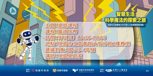 event-banner-桌遊課程 - 鐵道任務(3-4年)