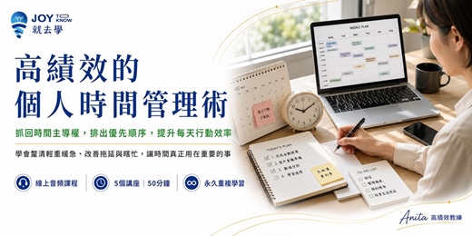 event-banner-【高績效的個人時間管理術】擺脫拖延與瞎忙|掌握優先順序,讓每天更有效率