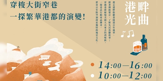 event-banner-港畔光曲