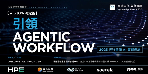 event-banner-【AI x RPA 再定義】引領 Agentic Workflow:2026 先行智庫 AI 實戰佈局