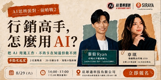 event-banner-行銷高手 高手怎麼用AI？<交流會>