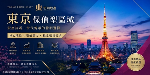 event-banner-東京稀缺新建案說明會- 台北場
