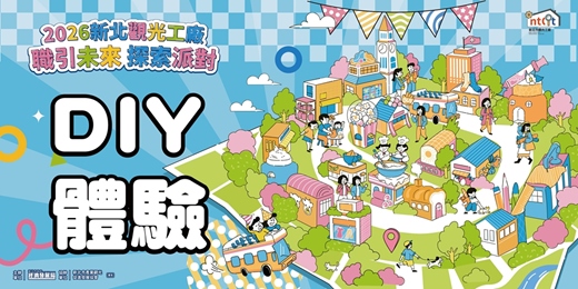 event-banner-職引未來 探索派對 DIY體驗