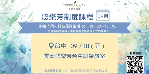 event-banner-悠樂芳制度課程【九月份台中場次】