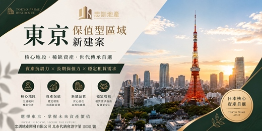 event-banner-東京蛋黃區房產說明會- 台北場