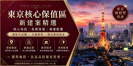 event-banner-東京精華地段房產分享會- 台北場
