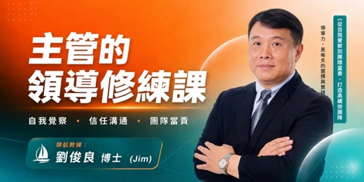 event-banner-主管的領導修練課