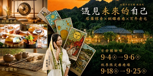 event-banner-遇見.未來的自己.塔羅探索 × 銅鑼療癒文旅~日式老宅導覽.無菜單料理.品茗體驗|新北平溪一日漫遊