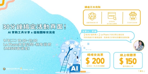 event-banner-【點亮計畫|Social Day 品牌小聚】30 分鐘搞定活動頁面!AI 實戰工具分享 x 團隊交流夜