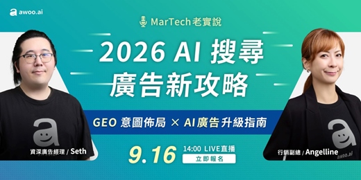 event-banner-2026 AI 搜尋廣告新攻略:GEO 意圖佈局 × AI 廣告升級指南
