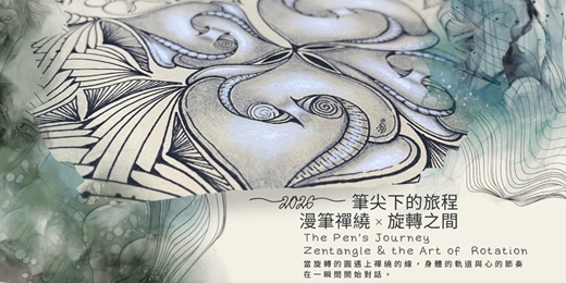 event-banner-筆尖下的旅程~漫筆禪繞X旋轉之間