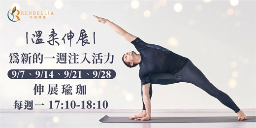 event-banner-【善導寺捷運站】週一_伸展瑜珈