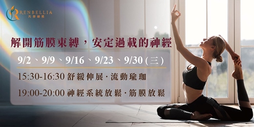 event-banner-【善導寺捷運站】週三-流動瑜珈|筋膜放鬆瑜珈