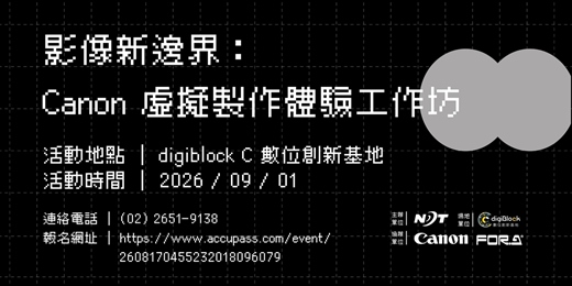 event-banner-影像新邊界:Canon 虛擬製作體驗工作坊