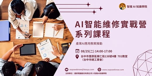 event-banner-台中區_AI智能轉型實戰營 — 8/25