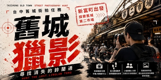 event-banner-舊城獵影  尋找消失的鈴蘭通
