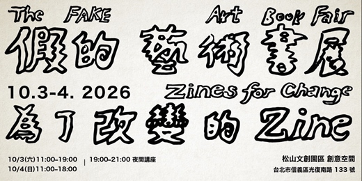 event-banner-假的藝術書展:為了改變的小誌 The Fake Art Book Fair: Zines for Change
